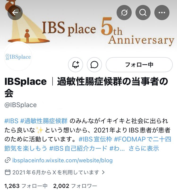 IBSplace｜過敏性腸症候群の当事者の会 tweet media