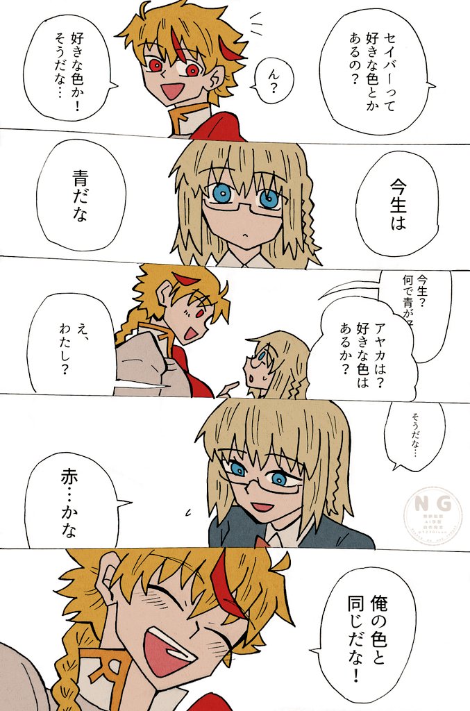 好きな色🟥🟦(無自覚リチャアヤ) 