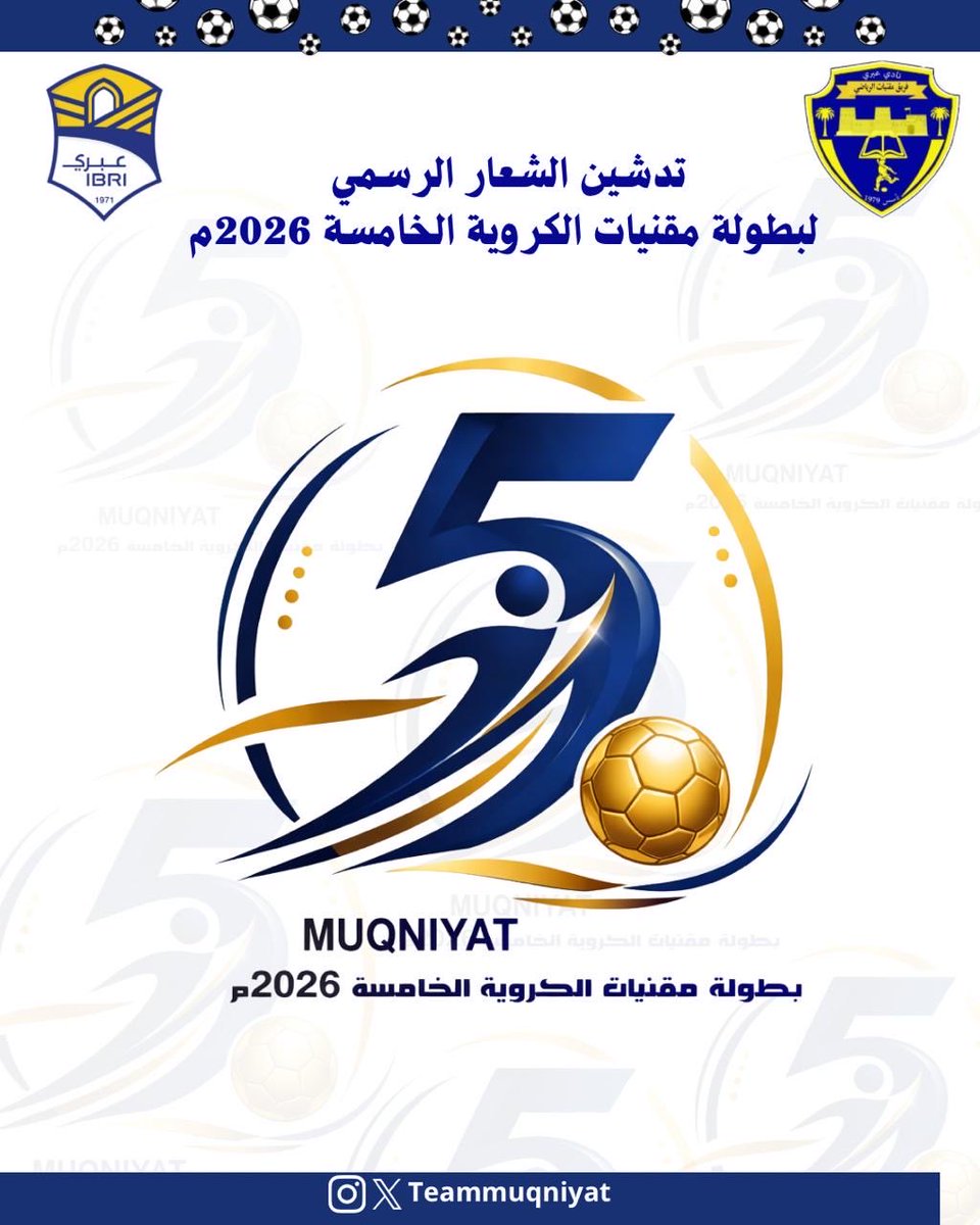 TeamMuqniyat's tweet photo. تدشين الشعار الرسمي لـ #بطولة_مقنيات_الكروية_الخامسة_2026م https://t.co/e4Z0fgng3H