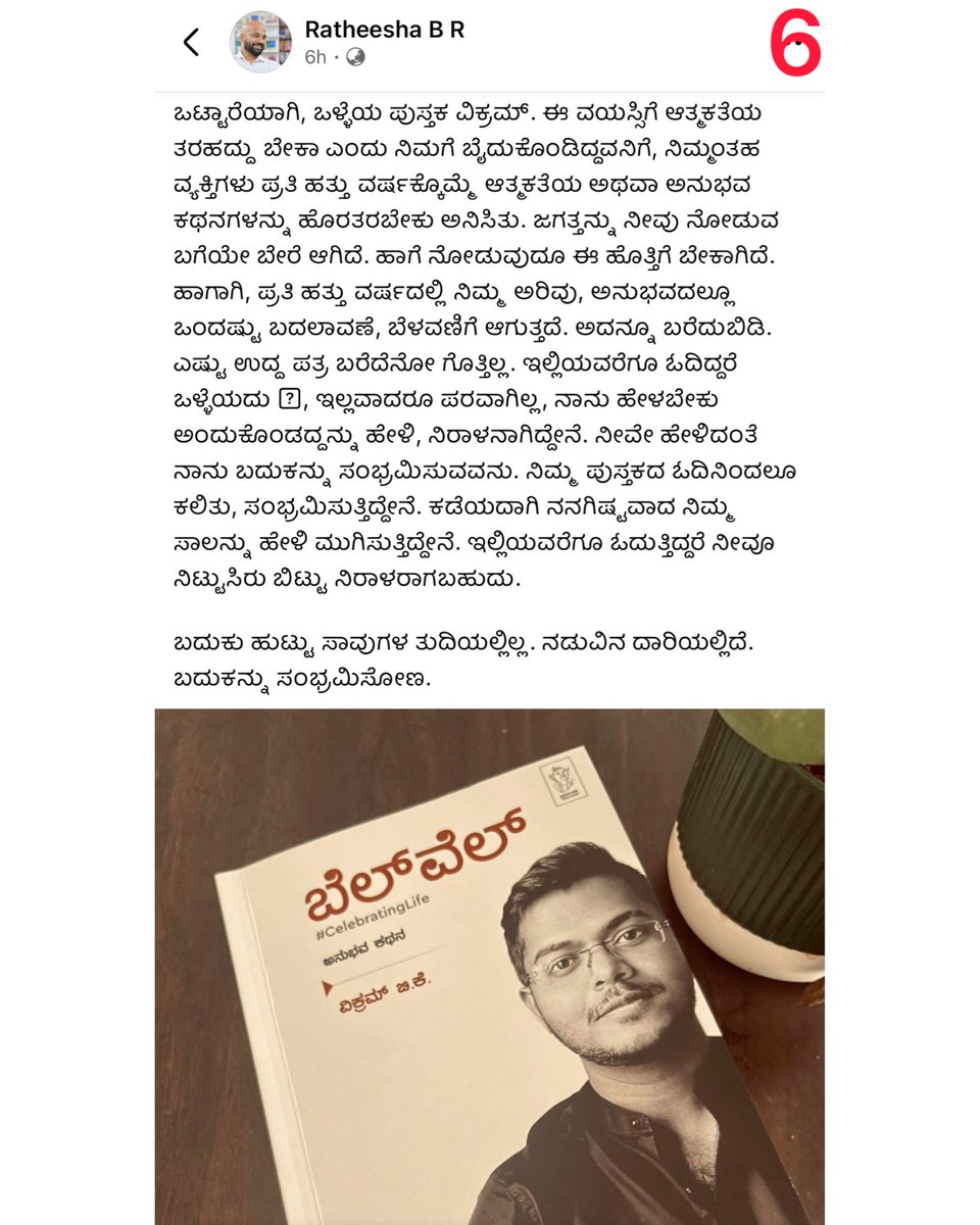 VikramBK's tweet image. ಪ್ರತಿಗಳು @HarivuBooks ಅಲ್ಲಿ ಸಿಗುತ್ತವೆ. 

#BelVel #Kannada #Books