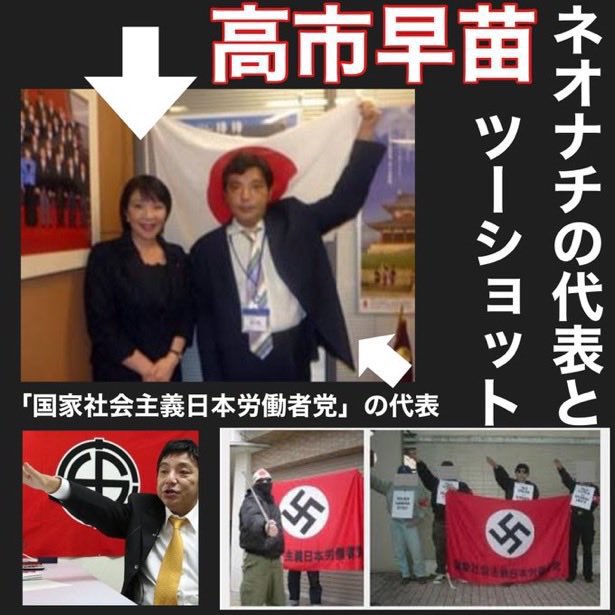 jbo_mu's tweet photo. @Spidey_E26496 @rs112233445 @caramelotxt 冗談ではなく首相の高市がネオナチ https://t.co/xobrAlHSd4