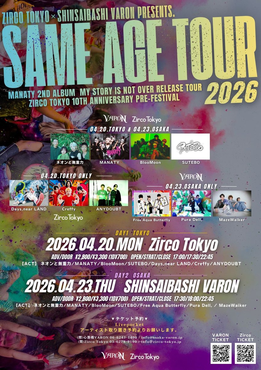 久しぶりの東京でライブ🥁
ANYDOUBTサポートします🔥