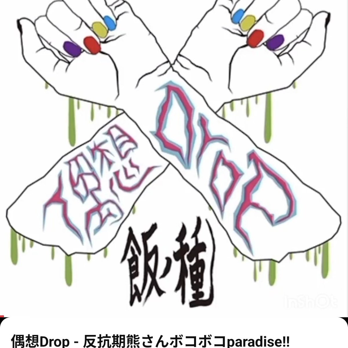 夏野ありんこ🐜 tweet media