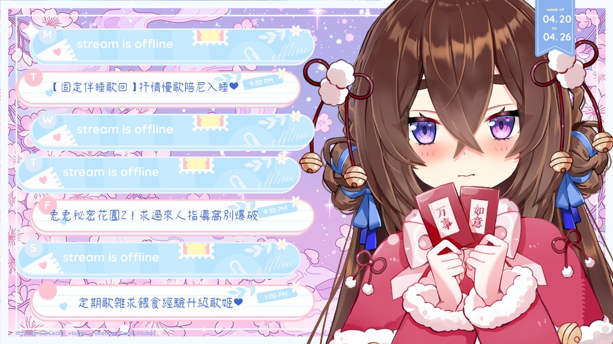⏱4/20-26週表希望萬事如意⏱
週二固定伴睡歌回補充能量💙
週五挑戰兔兔祕密花園2～希望開完頻道還在(?)
週日固定點歌雜繼續餵食經驗升級歌姬🎶
#療癒祭司西西莉