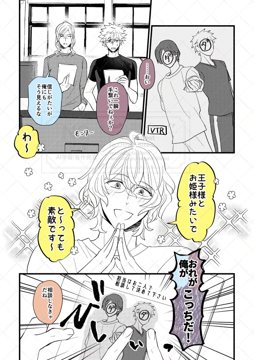 メガLOVEで揉める蘭カミュ(3/3) 