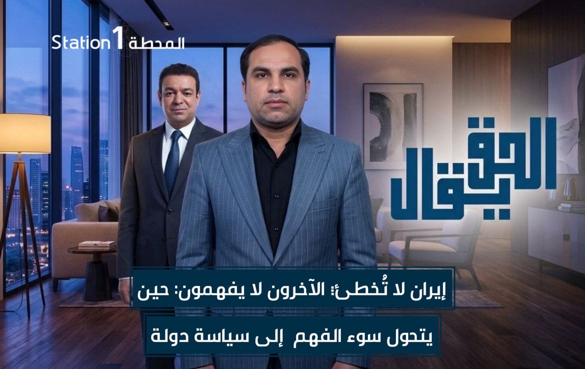 Station 1 المحطة tweet media