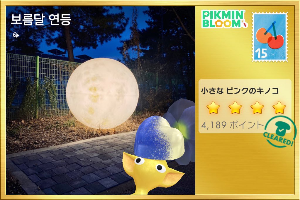 pime_pikmin's tweet image. 🌕🌕🌕🌕🩵
📣ᵗʱᵃᵑᵏᵧₒᵤও (*´꒳`ฅ
#Pikminbloom #ピクミンブルーム #피크민블룸 #피크민 #ポスカ