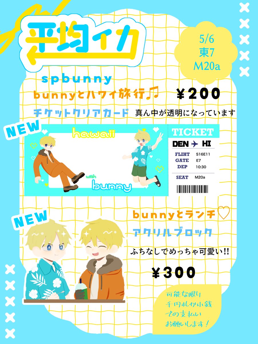 5/6 スパコミ-TOON MIX お品書き
カイエリ新刊とspbunny既刊、新グッズになります✨