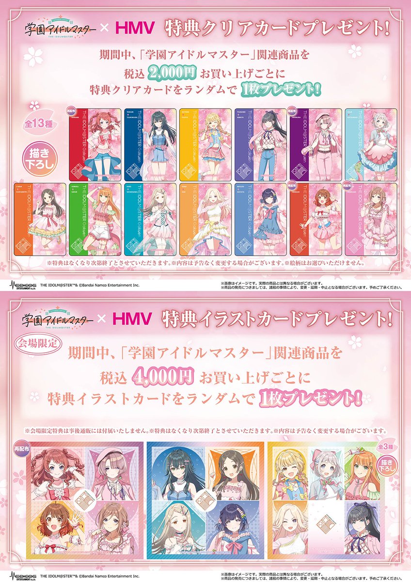 convenichecker's tweet image. 【もうすぐ開催】『学園アイドルマスター』×HMV渋谷店 ポップアップショップ第2弾が25日(土)からスタート。花海咲季たち13名が“サクライロ”テーマ衣装で登場し、新作グッズの販売・一部グッズの再販売などが実施されます convenicheck.com/cpsale/cpsale_… 

#HMV #学園アイドルマスター #学マス
