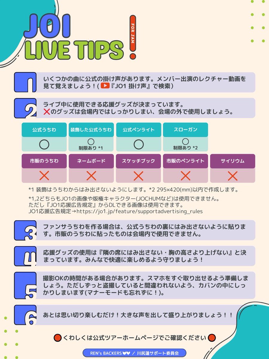 ∞ JO1DER SHOW 2026 'EIEN 永縁' ∞ そろそろ持ち物チェックも始めま