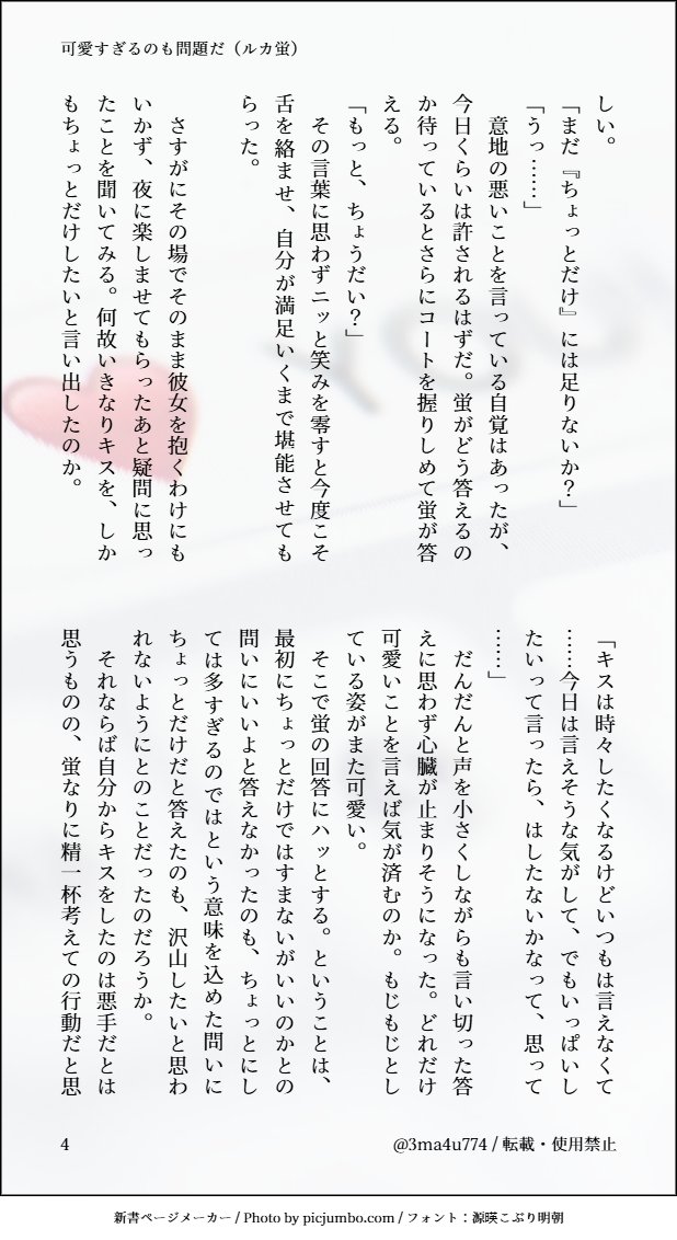 可愛すぎるのも問題だ（ルカ蛍）（1/2）全5P
#ルカ蛍 #varklumi #3m74ss