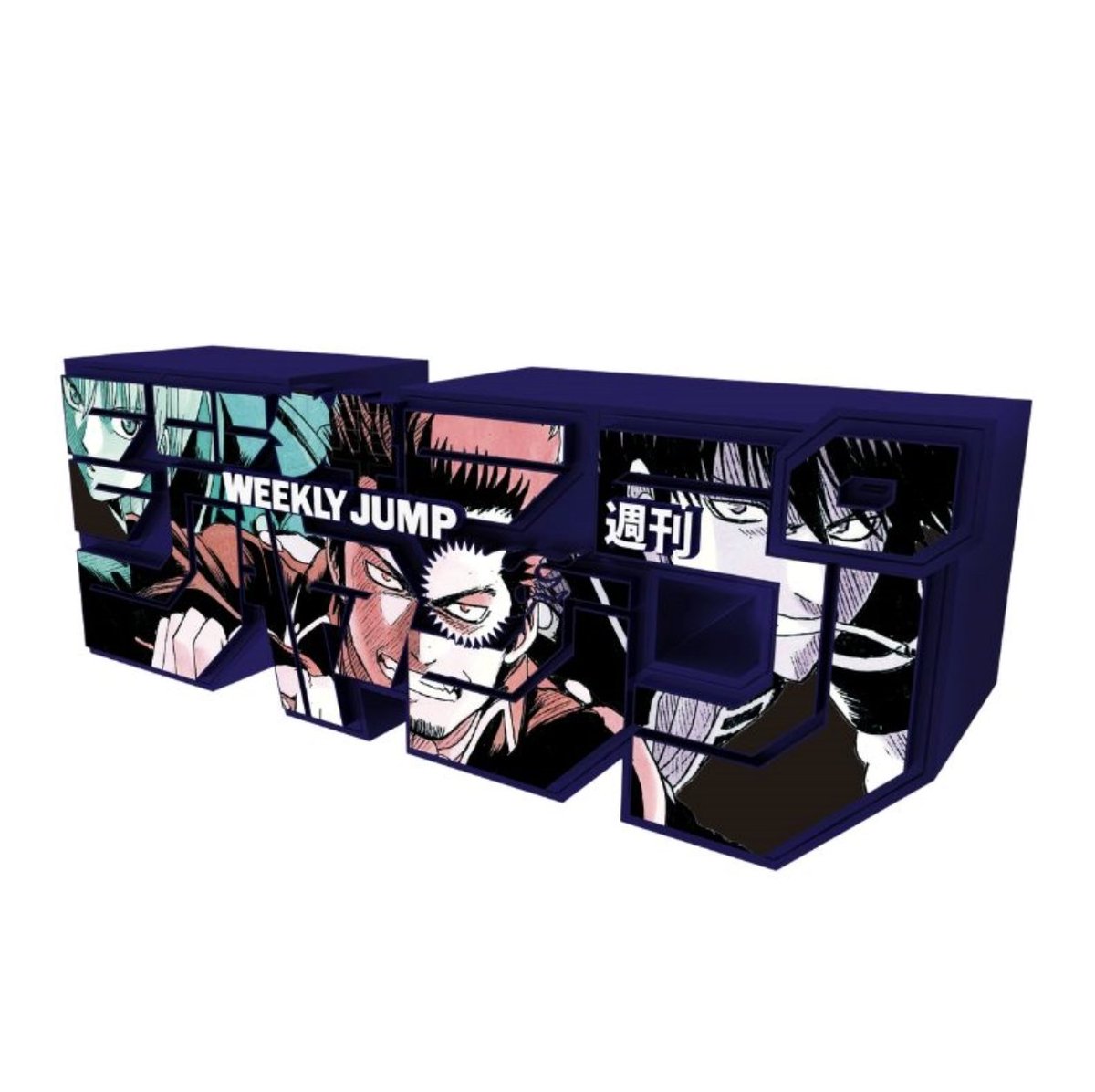 大人気グッズ #ジャンプロゴフィギュア 新作登場