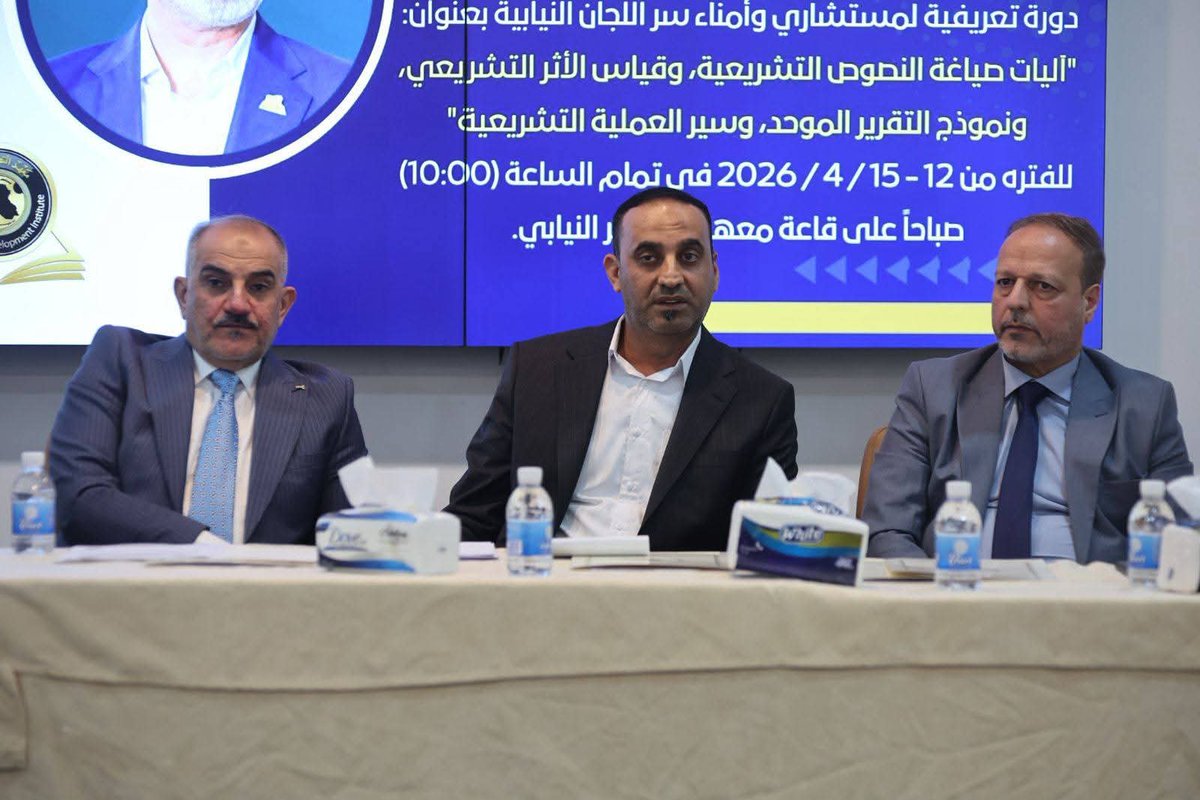 معهد التطوير النيابي tweet media