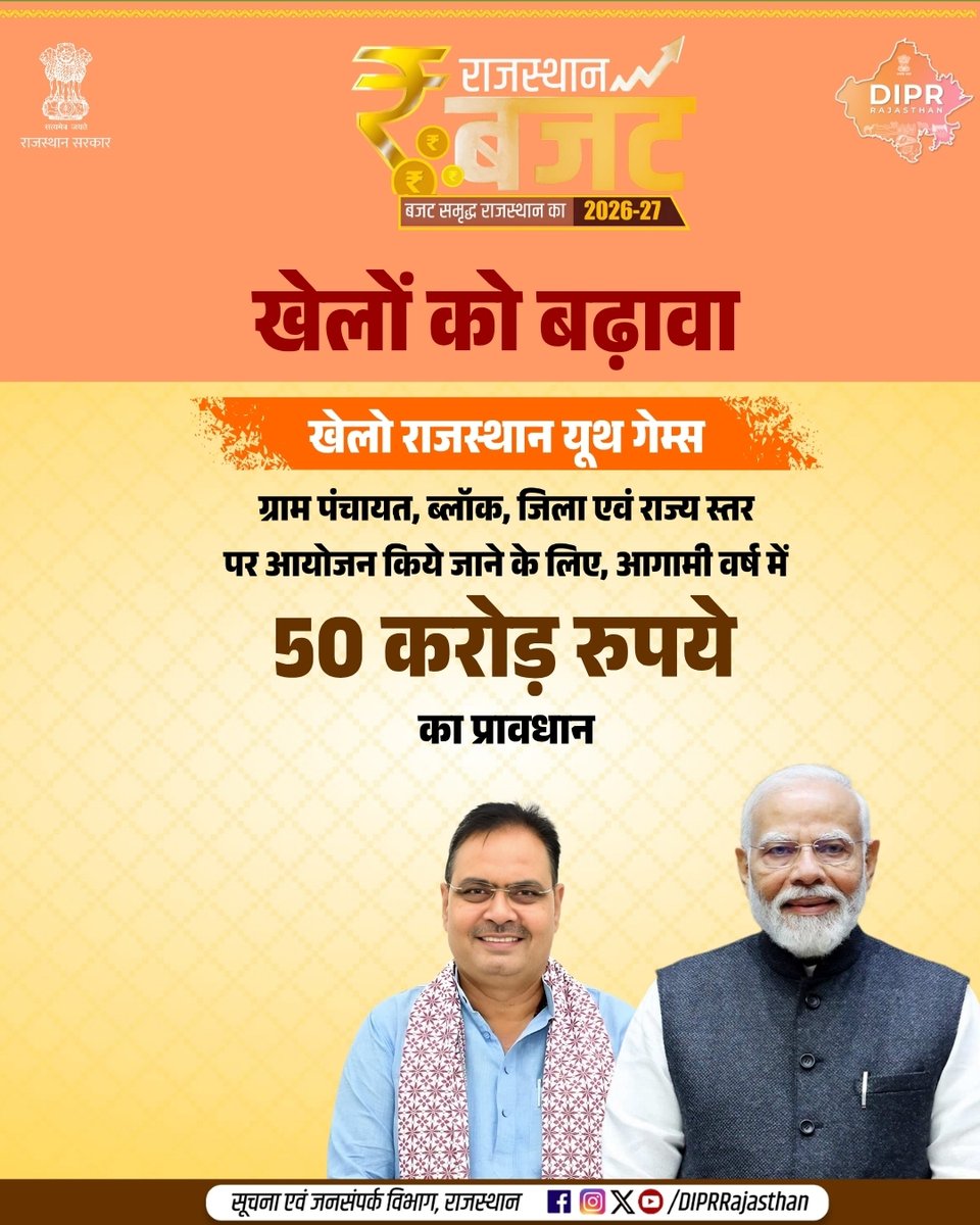 DIPRRajasthan's tweet image. माननीय मुख्यमंत्री श्री भजनलाल शर्मा के सक्षम नेतृत्व में 
राजस्थान गढ़ रहा विकास के नए प्रतिमान
खेतों से मैदान तक
सड़कों से विज्ञान तक
तरक्की का सफर, अनवरत-निरंतर

@BhajanlalBjp
@KumariDiya
@DrPremBairwa
@RajCMO
@RajGovOfficial
@svoruganti1466
#DIPRRajasthan #Rajasthan