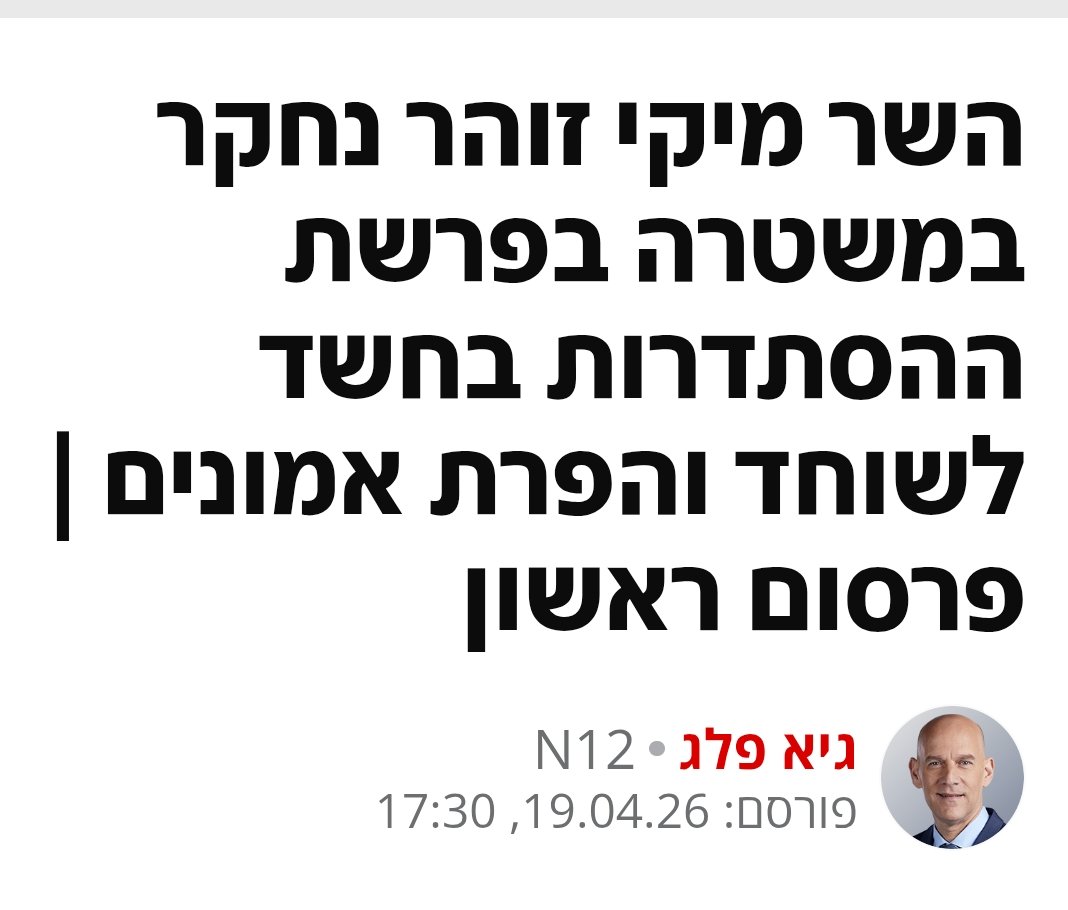 "לא נכון! איזה מיקי, מיקי שלנו?"