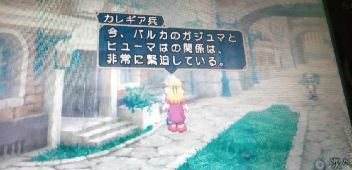 Imirumurazaizuu's tweet image. #TOR
マウロの宝探しが唐突に完了した…ので世界各地のトラブルを解決していく過程で、台詞に誤字を発見。
短い間隔で2個も連続するとは…当時のテキストを確認する人は疲れていたのかな。
ずっとこれまでのマップを歩き回るから『次のダンジョンまだー？』とだれてきちゃった。
いよいよ獣王山だ。