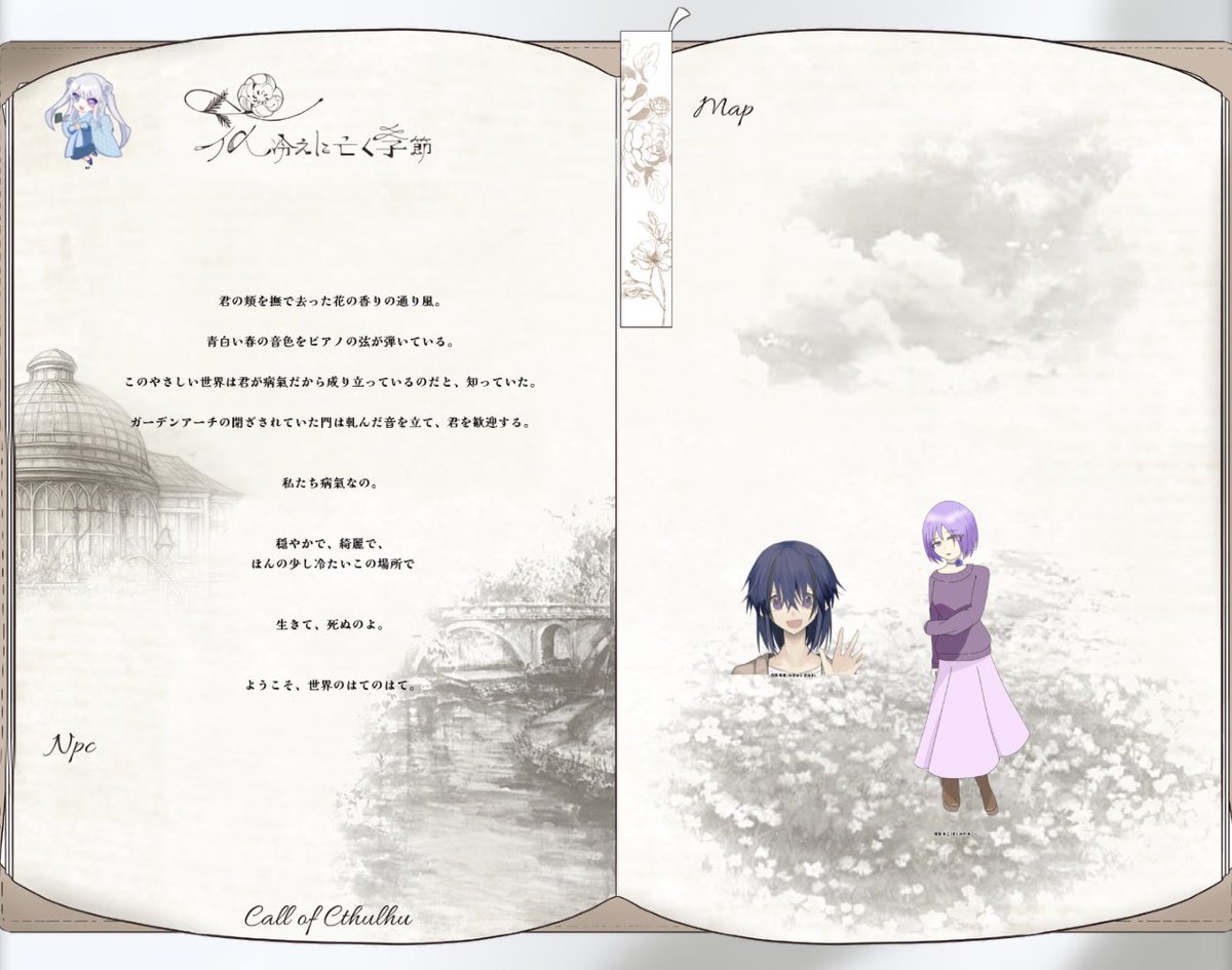 ᴄᴀʟʟ ᴏғ ᴄᴛʜᴜʟʜᴜ
    《 花冷えに亡く季節 》

KP：狐絈ﾇｼ

PC／PL
凪原 希遥／カピ
菊宮 あこ／シャル
※敬称略

✎︎＿＿＿＿＿＿＿＿＿＿＿END 3 ＿