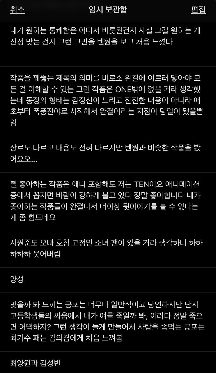 내 임시보관함 나답게 200자 꽉 채운 씹덕트윗도 당연히 있고 ’최양원과 김성빈‘처럼 그래서 뭐 어쩌라고 싶은 트윗도 많아서 어이없음 어이, 너 대체 무슨 말을 하고 싶은 거냐고