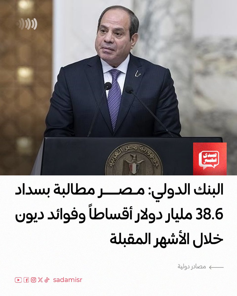 صدى مصر tweet media