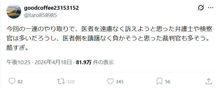 コレに憤っている医者が多いようだけど、こんなの反応する価値もないと思うよ。

(リツイートしようとしたら、ブロックされていたのでスクショで。)