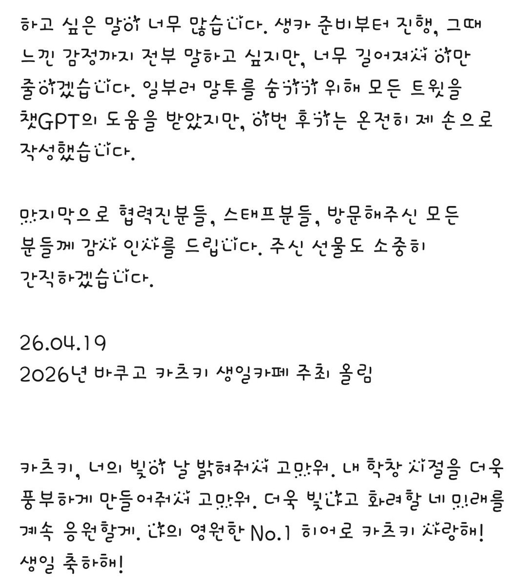 2026 바쿠고 카츠키 생일카페 : 여명의 끝에서 빛나는 황혼 tweet media