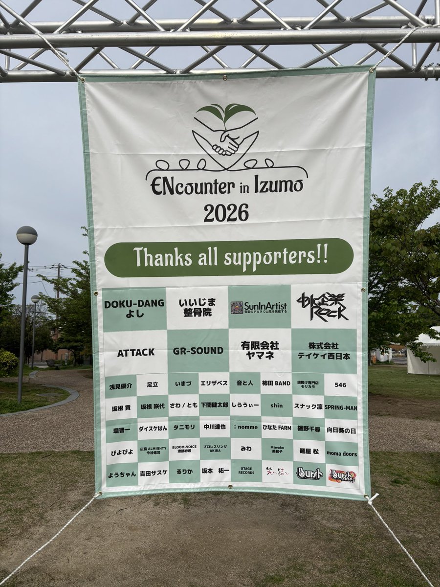 nomme_oa's tweet photo. ENcounter in Izumo2026
マジでたくさんの人の協力があってあのイベントが成り立った事
そしてそのステージに立たせてもらえた事を本当に感謝してます
お客さん、スッスー、実行委員会の皆様、スタッフの皆様、出店者の皆様、出演者の皆様、本当にありがとうございました！
#エンカウンターインイズモ https://t.co/5DwSdHqBAP