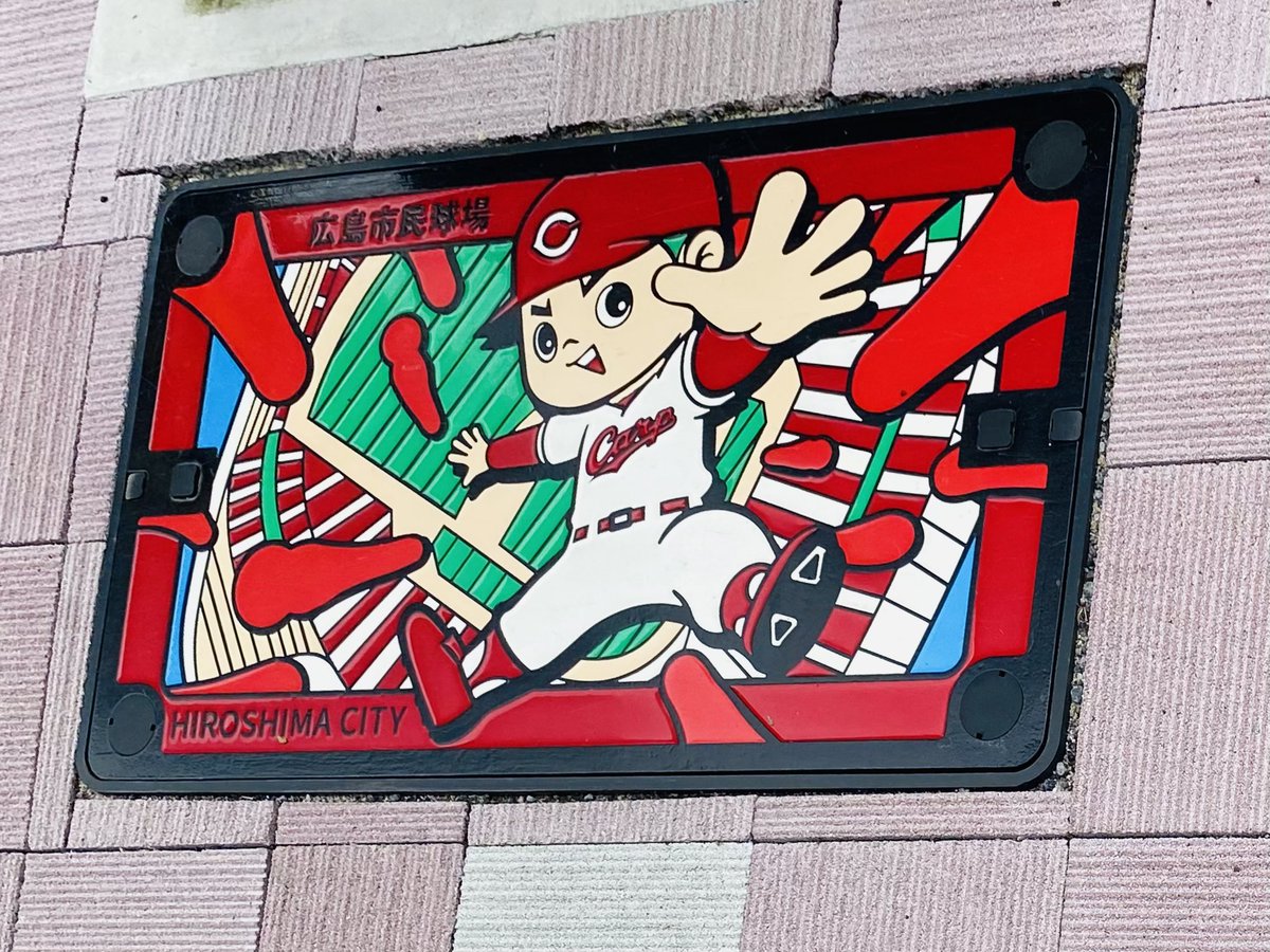 mitmr3's tweet photo. カープロードの足元でみつけた

広島県岩国市だったっけ？

#岩国は広島県
#福山は岡山県
#大竹は山口県 https://t.co/R00UlBQyJi