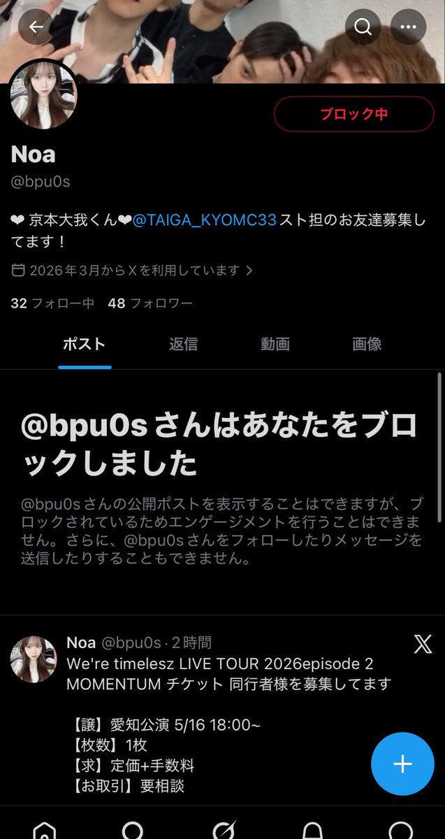 timelesz461423's tweet photo. 🚨チケット詐欺注意🚨

@mh0hbo 
@bpu0s 
@kcdemlh 

被害情報があがっているアカウントです💥

SixTONES→timelesz→BTS→WEST.と
人気公演の直前になるとチケポスを流しています
お気をつけください🙇‍♀️

スパム報告ご協力もお願いいたします🙇‍♀️

#timelesz譲 #timelesz求 #WEST譲 https://t.co/dESaJDIus0