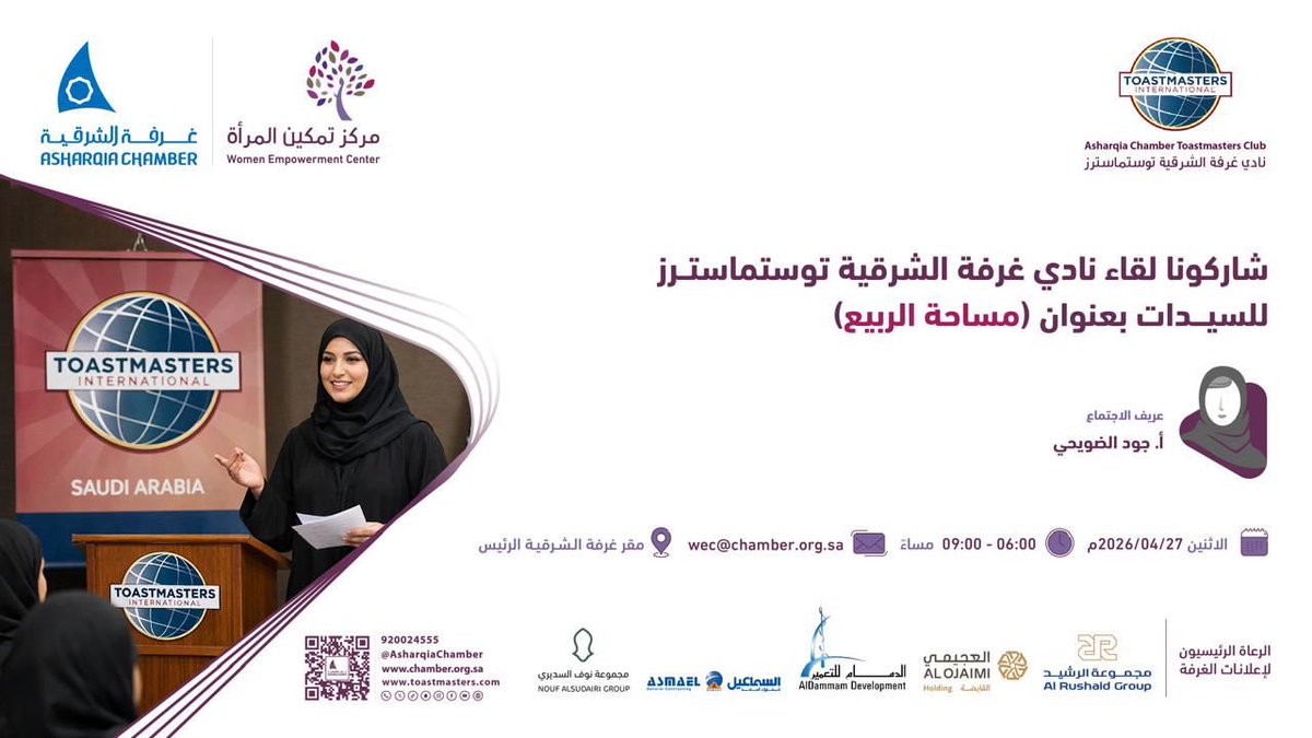 نادي غرفة الشرقية توستماسترز للسيدات tweet media