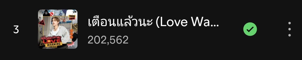 ArchiveT3_th's tweet image. spotify streams update 
🚨⚠️THIRD - เตือนแล้วนะ (Love Warning) [2026] 

19 Apr: 202k 

🎧: open.spotify.com/track/0qcfPwVZ…

สองแสนสตรีมแล้ว คืนนี้ฝากทุกคนไปฟังเตือนแล้วนะver.2026 เพลงเพราะๆก่อนจะหลับฝันดีกันนะคั้บบ🫡🫶🏻

#THIRDLoveWarning2026 
#ThirdLapat