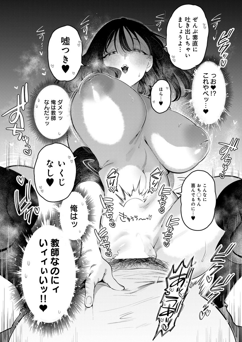 私だけの、先生。(嘉野七十七)｜無料エロ漫画試し読み