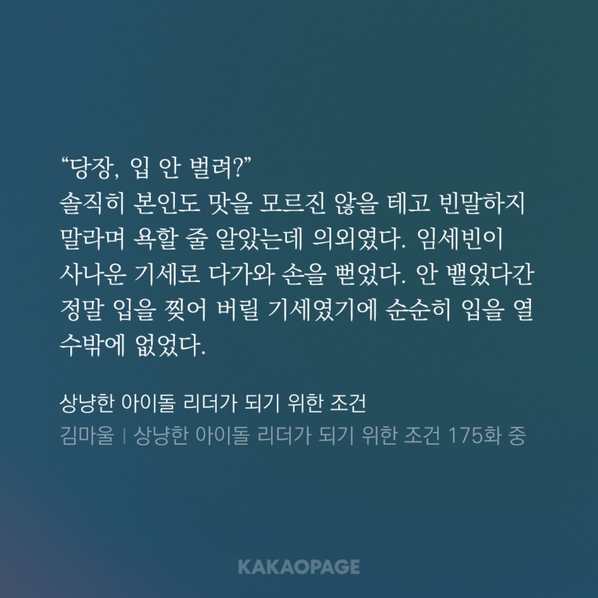 오늘 날짜 그대로 4월 19일 펼쳤는데 
다시봐도 믿기지 않는다.. 결벽증 임세빈이 뱉으라고 손을 내어준게