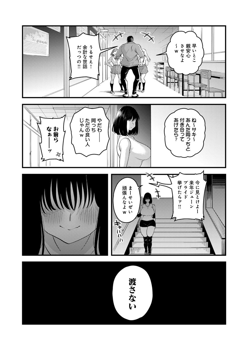 私だけの、先生。(嘉野七十七)｜無料エロ漫画試し読み