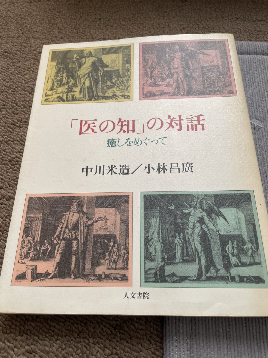 KAMPOBUTA's tweet photo. 漢方の勉強会の以前の問題として、医療倫理や医師としての教養の部分及び哲学に関するオンラインでの勉強会を開催したいです https://t.co/2HcK3jByab