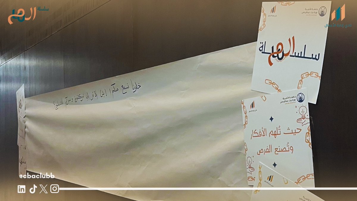 CBA CLUB | نادي كلية إدارة الأعمال tweet media