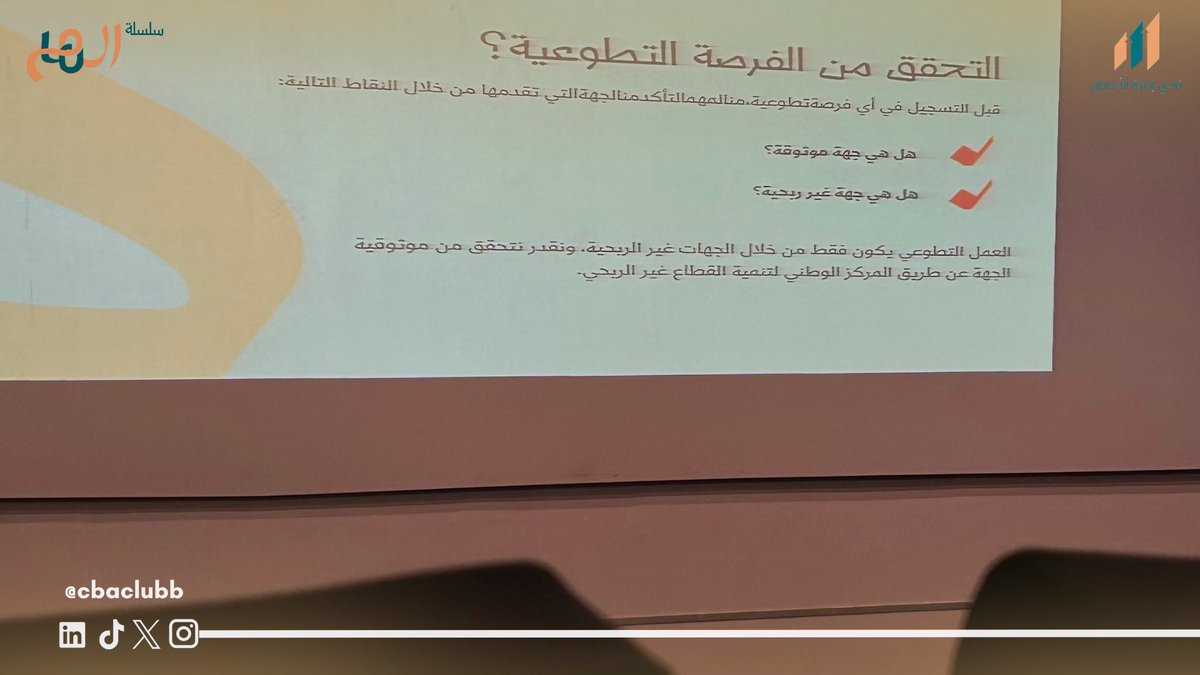 CBA CLUB | نادي كلية إدارة الأعمال tweet media