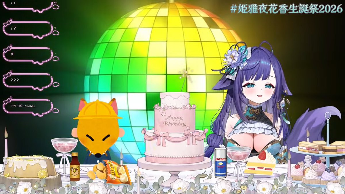 ！？ #姫雅夜花香生誕祭2026