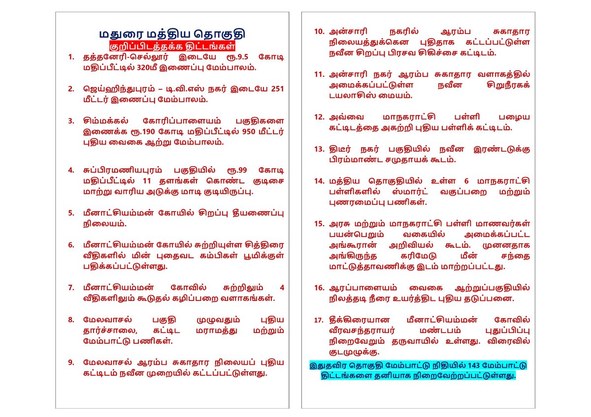 Dr P Thiaga Rajan (PTR) tweet media