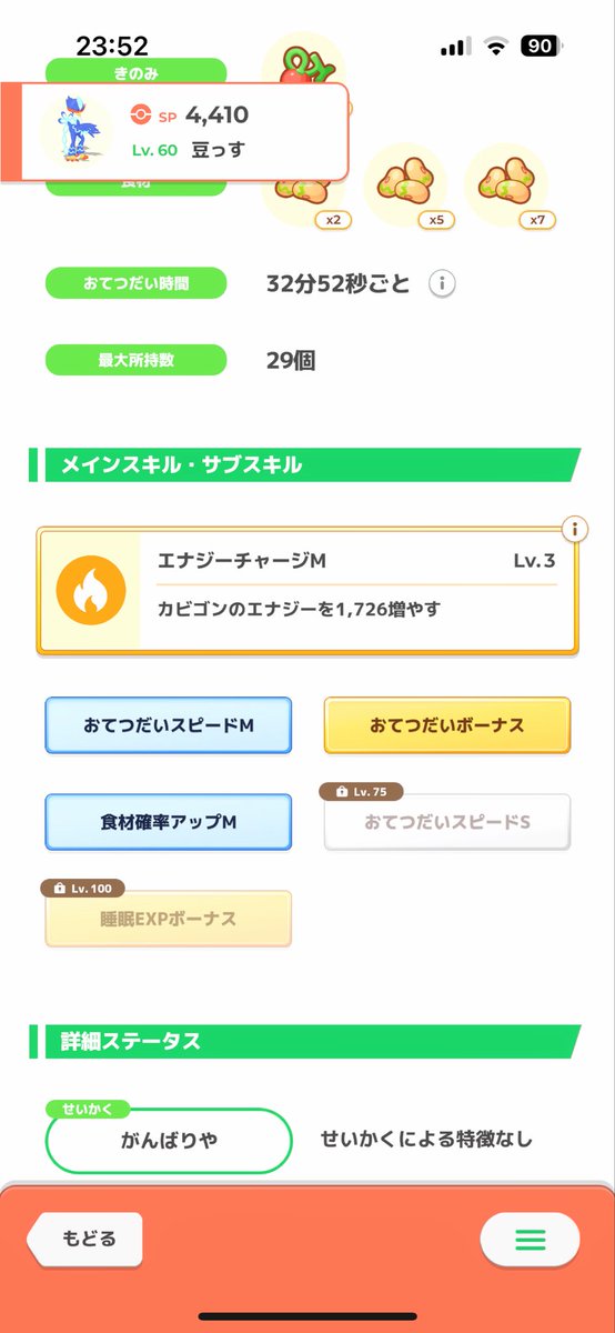 タロイモチャンネル【ポケスリ攻略】 tweet media