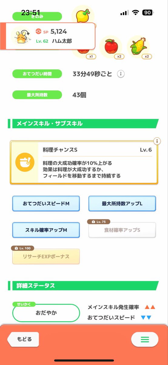 タロイモチャンネル【ポケスリ攻略】 tweet media