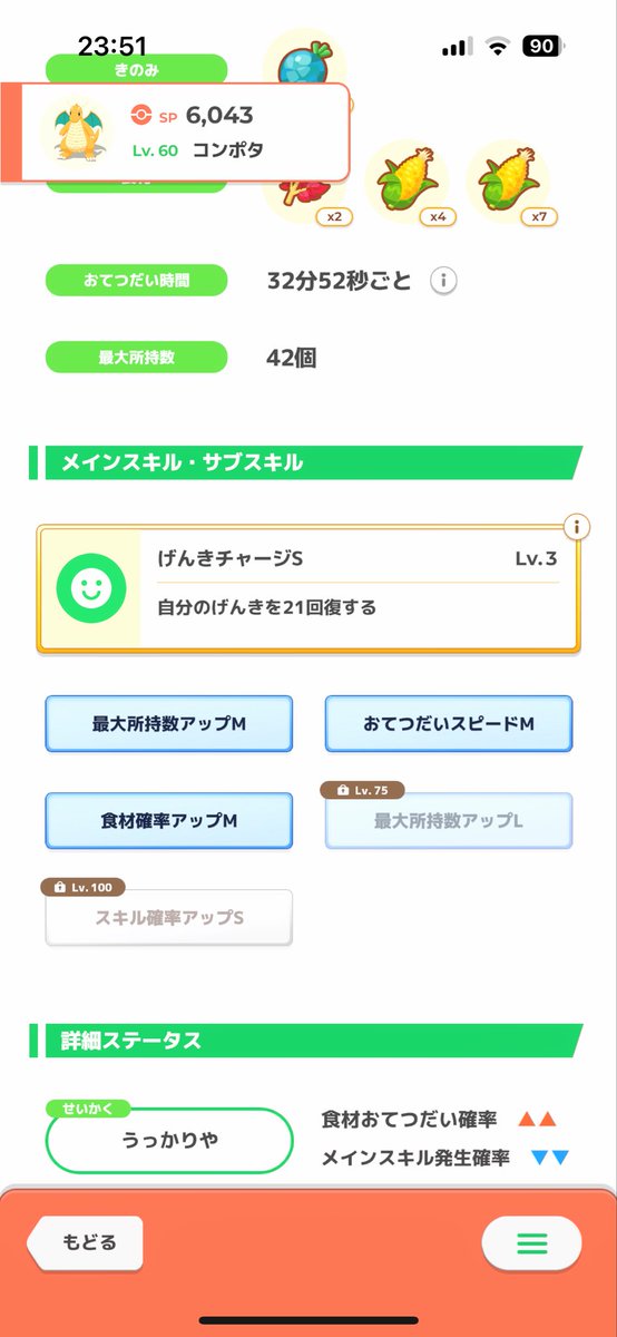 タロイモチャンネル【ポケスリ攻略】 tweet media
