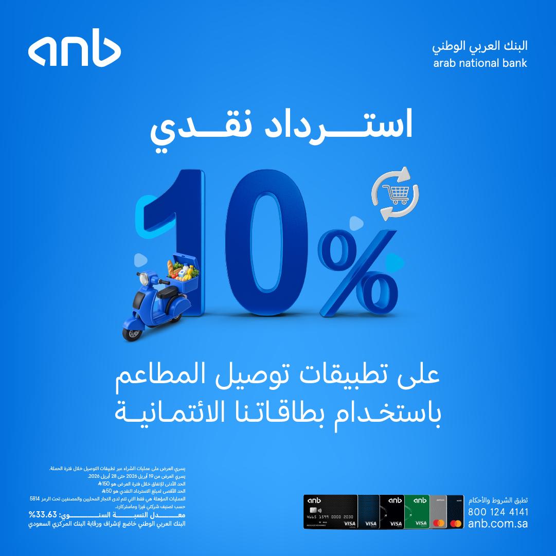 البنك العربي الوطني - anb tweet media