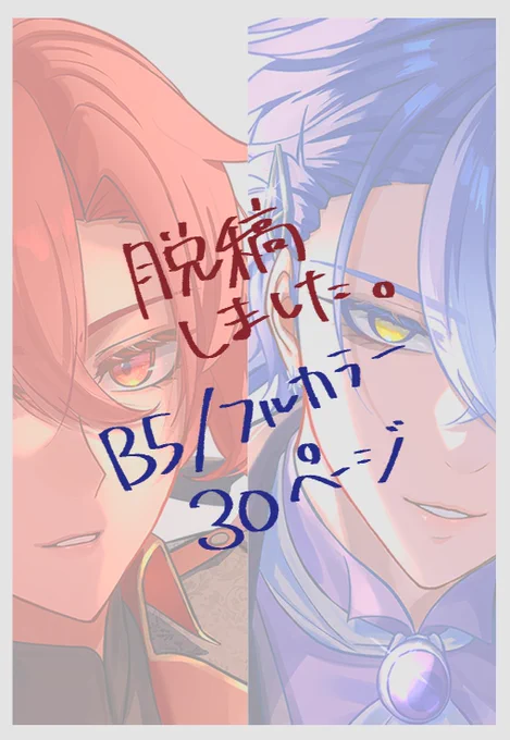 脱稿しました