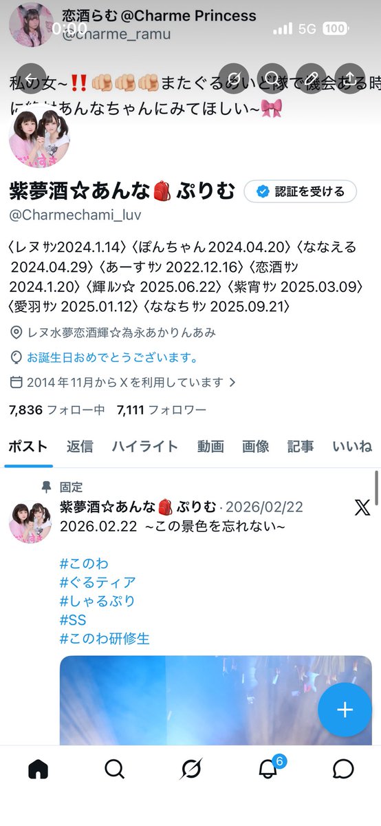 紫夢酒☆あんな🎒ぷりむ tweet media