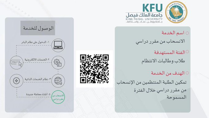 عمادة القبول والتسجيل KFU tweet media