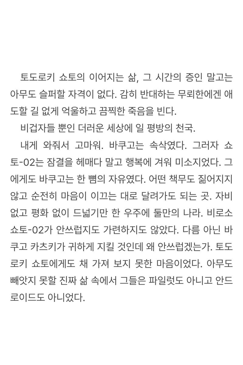 바쿠토도 / 새하얀 빨강 上
tobe.aladin.co.kr/n/602625

파일럿 바쿠고와 쇼토로이드의 사랑이야기

*투비 성인인증이 필요합니다