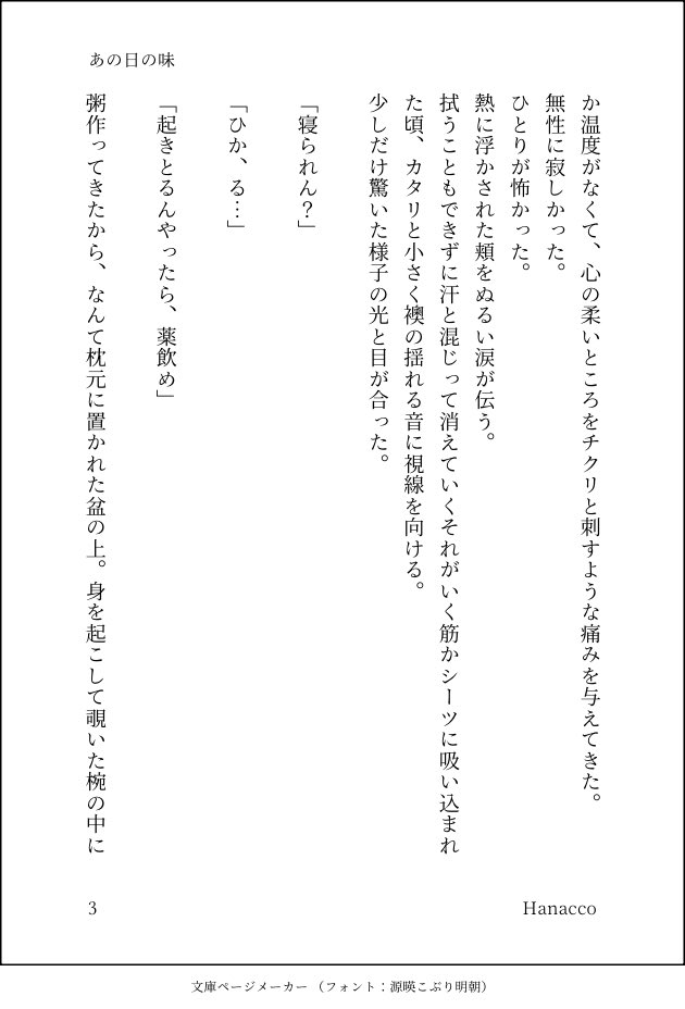 Hanacco（はなっこ） tweet media