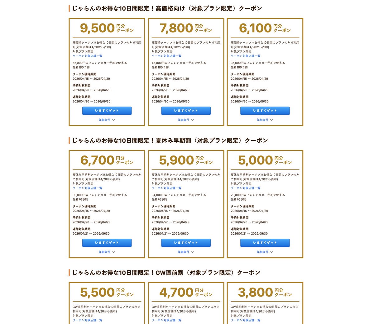 0時〜 じゃらんレンタカー「じゃらんのお得な10日間限定クーポン」予約開始。