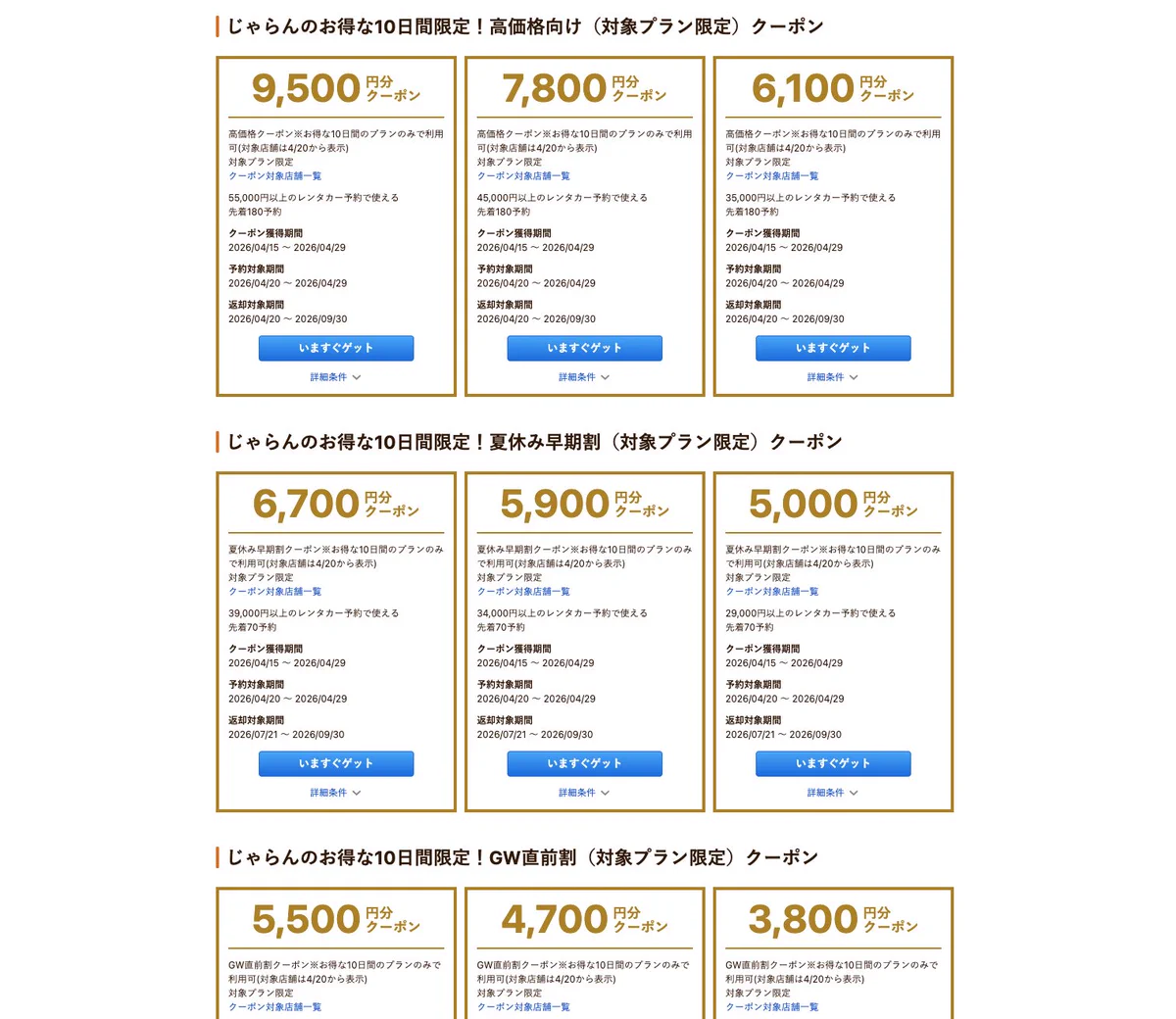じゃらん クーポン レンタカー