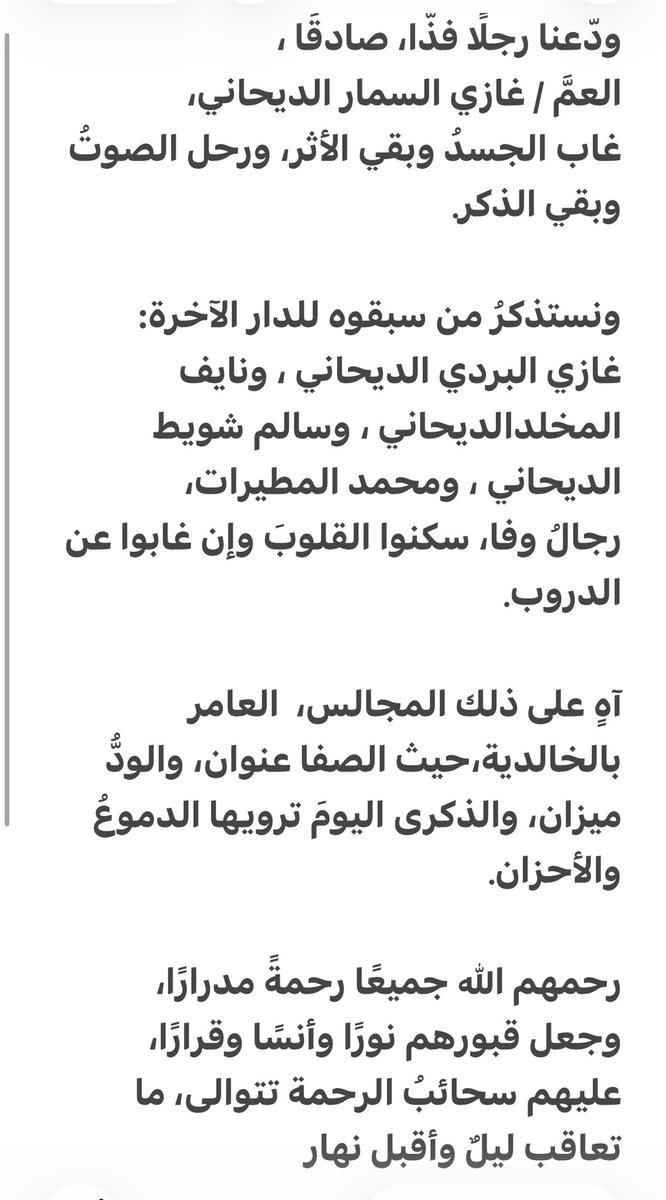 fayez_m_d's tweet photo. العم / 
غازي عبيد السمار الديحاني… ذكرٌ لا يُنسى وأثرٌ يُروى . https://t.co/D0kbpIRXJP